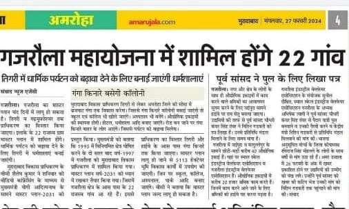 Garhmukteshwar News Clipping 2